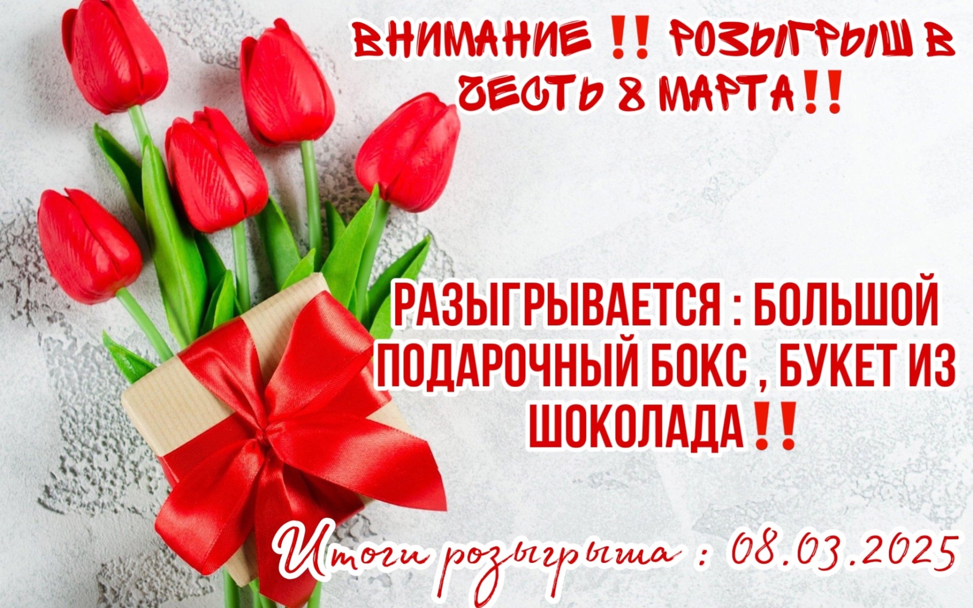 Розыгрыш